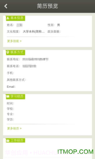 12333公共招聘网(个人求职信息网)V1.2.5 去广告版截图2