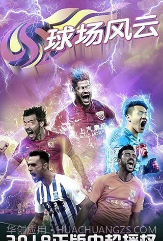 球场风云内购版截图3