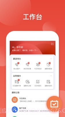 中南销售通最新版截图1