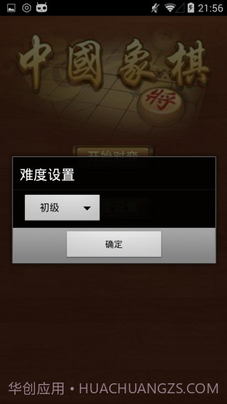 中国象棋金钗版截图3