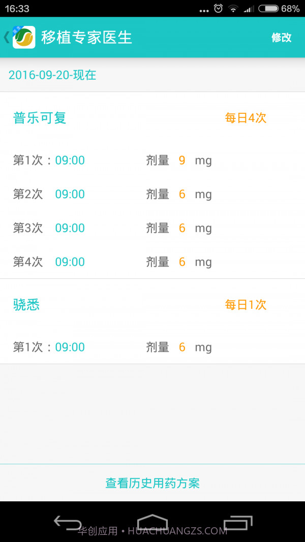 移植专家医生最新版截图3