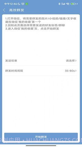 信息群发大师截图1 信息群发大师截图1