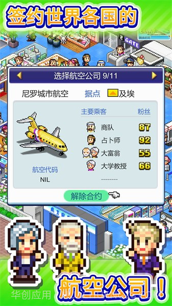 珍宝机场物语（Jumbo Airport Story）截图2
