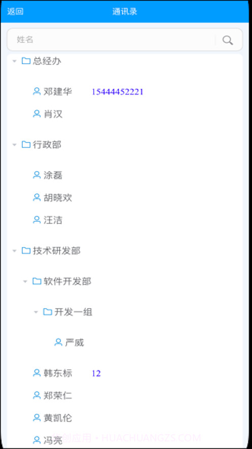 信创OA截图1 信创OA截图1