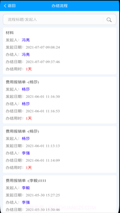 信创OA截图2 信创OA截图2