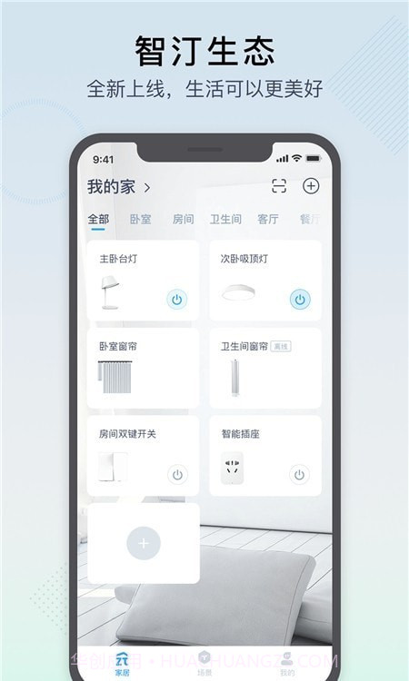 智汀家庭云截图3