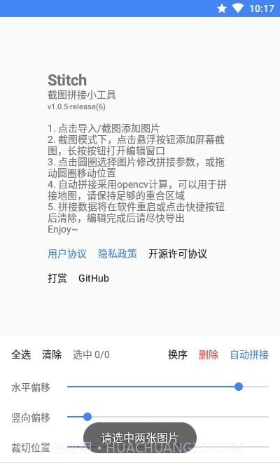 Stitch截图拼接官网版截图4 Stitch截图拼接官网版截图4