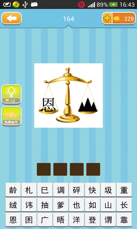 超级疯狂猜成语截图2