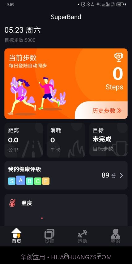 superband超级手环截图1