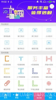 下料宝截图3 下料宝截图3