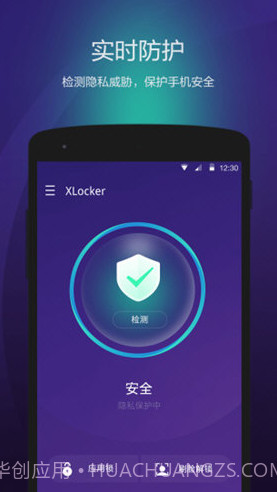 XLocker(XLocker安全隐私保护)V2.3.1.1018 安卓最新版截图4