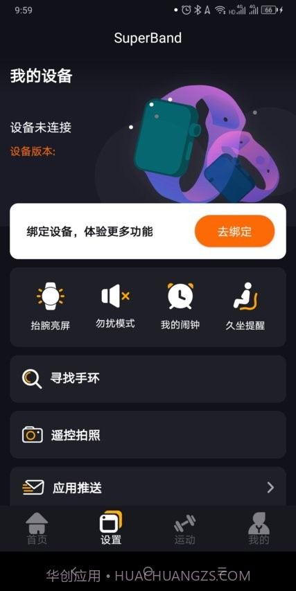 superband超级手环截图3