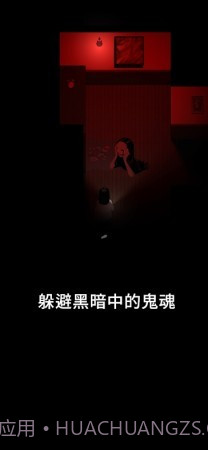 停电失明之家全亮免费版截图3