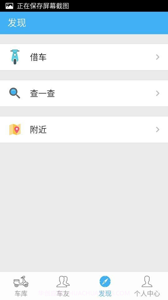 车精灵手机版截图3