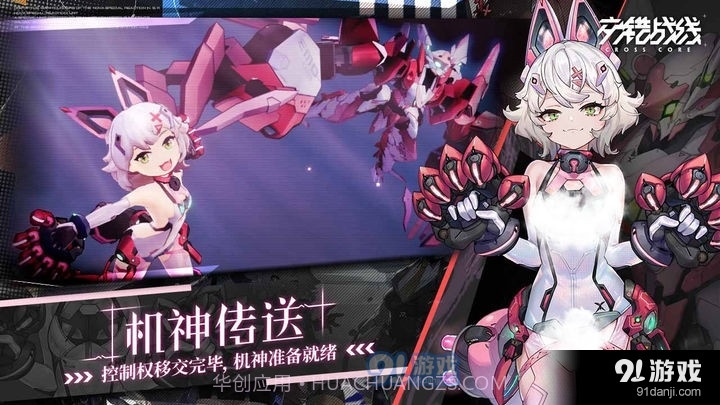 交错战线正式版下载截图1