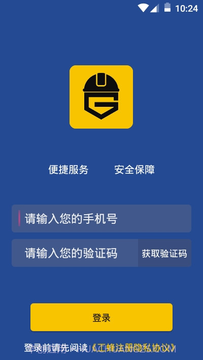 工蜂截图5