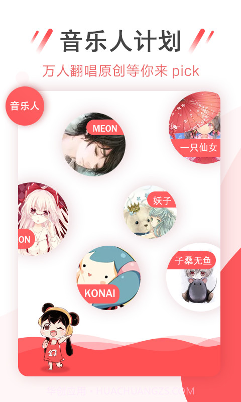 幻音音乐官网版截图3