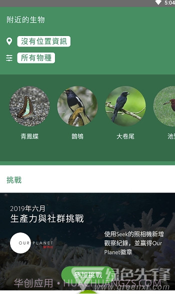 Seek (Seek AI生物辨识)V2.2.3 截图1
