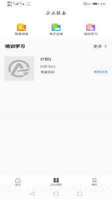 交通安培TMS截图2 交通安培TMS截图2