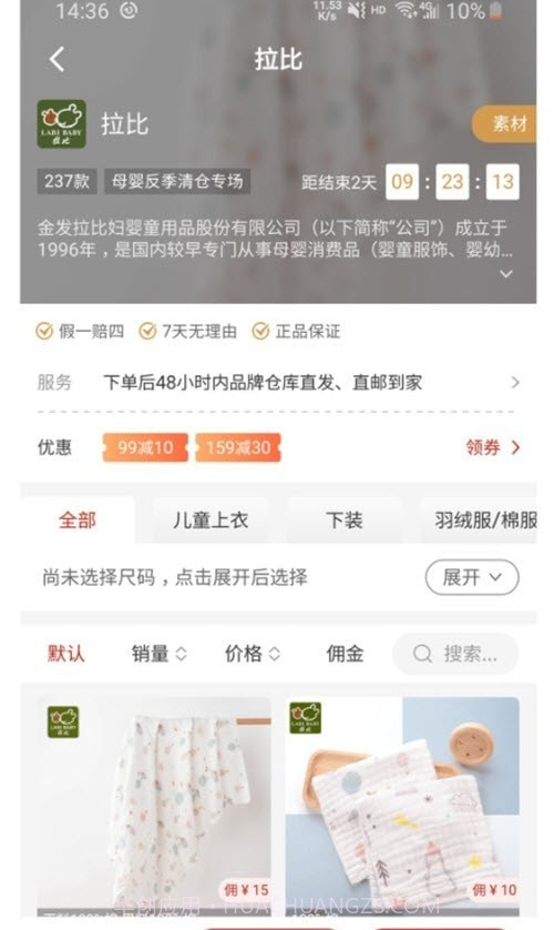 品牌精选助手截图2