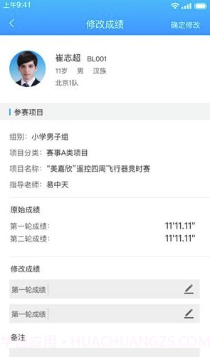 去飞行裁判端(航空赛事裁判助手)V1.1 截图3