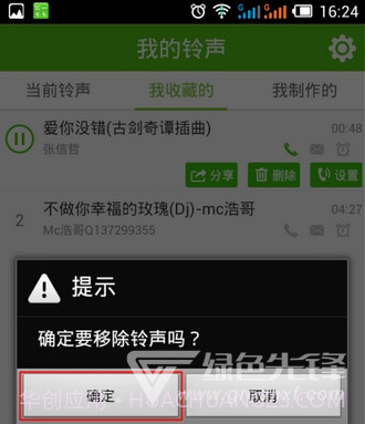 铃声多多V8.7.39 安卓解锁版截图7