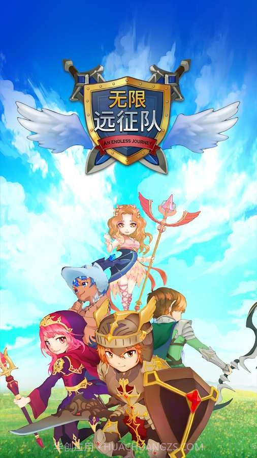 无限远征队VIP版截图1 无限远征队VIP版截图1