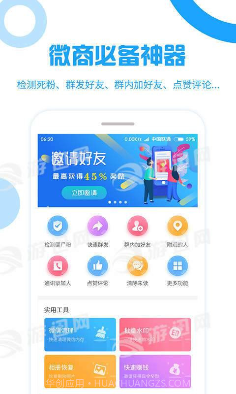 微粉大师精灵助手截图3