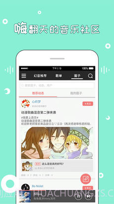 幻音音乐官网版截图2