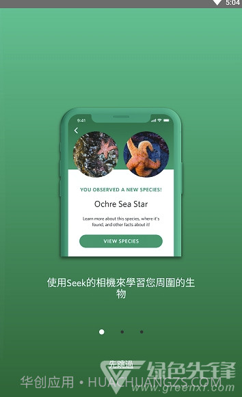 Seek (Seek AI生物辨识)V2.2.3 截图3