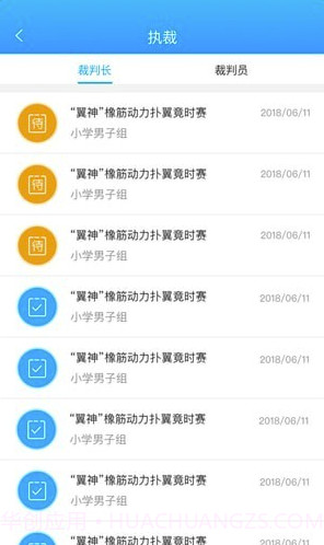去飞行裁判端(航空赛事裁判助手)V1.1 截图4