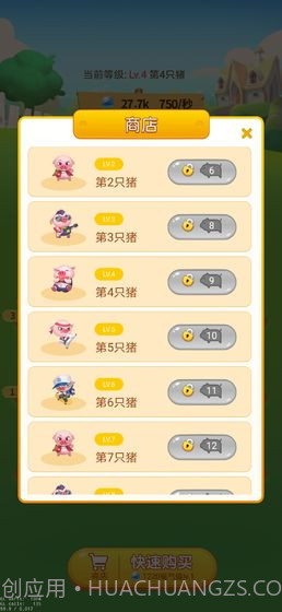 开心养猪场v2.0截图1