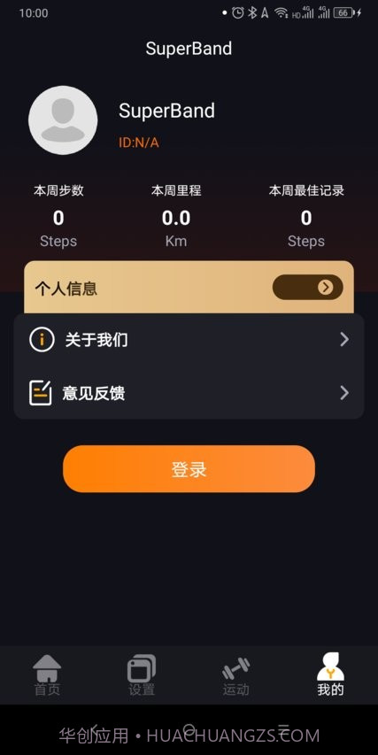 superband超级手环截图2