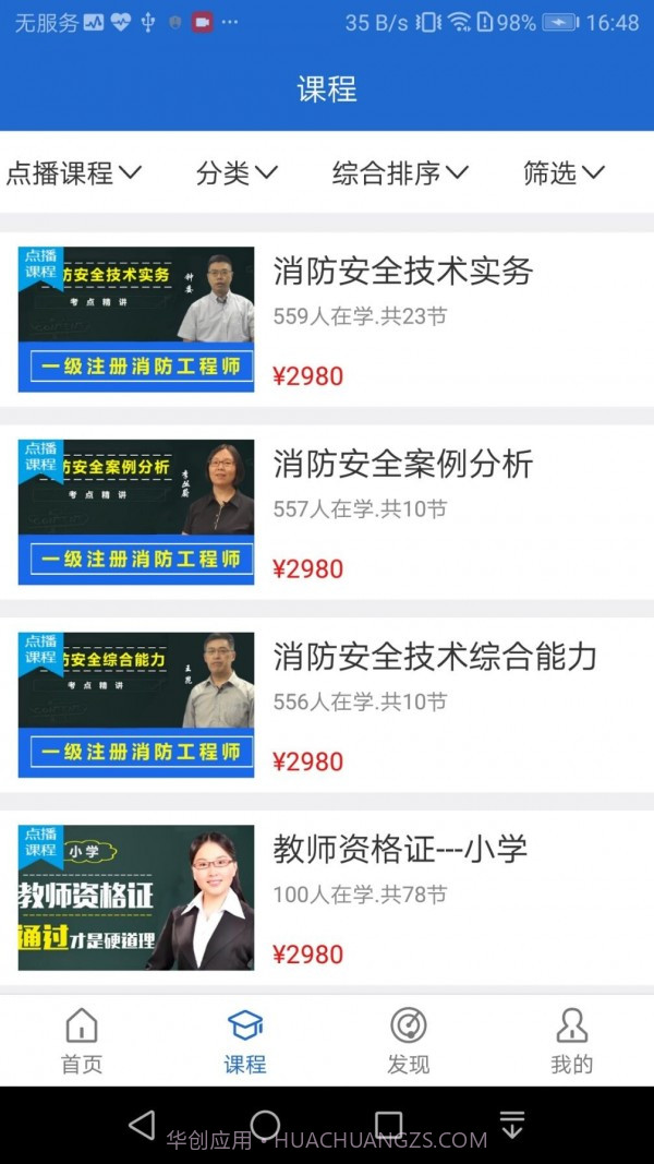 方引在线课堂手机版截图3