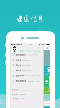 健康龙华最新版截图4