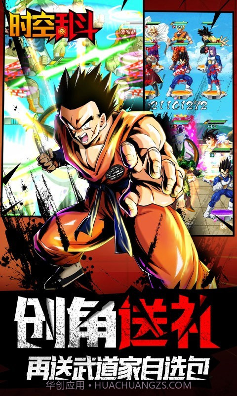 七龙珠时空乱斗截图2 七龙珠时空乱斗截图2