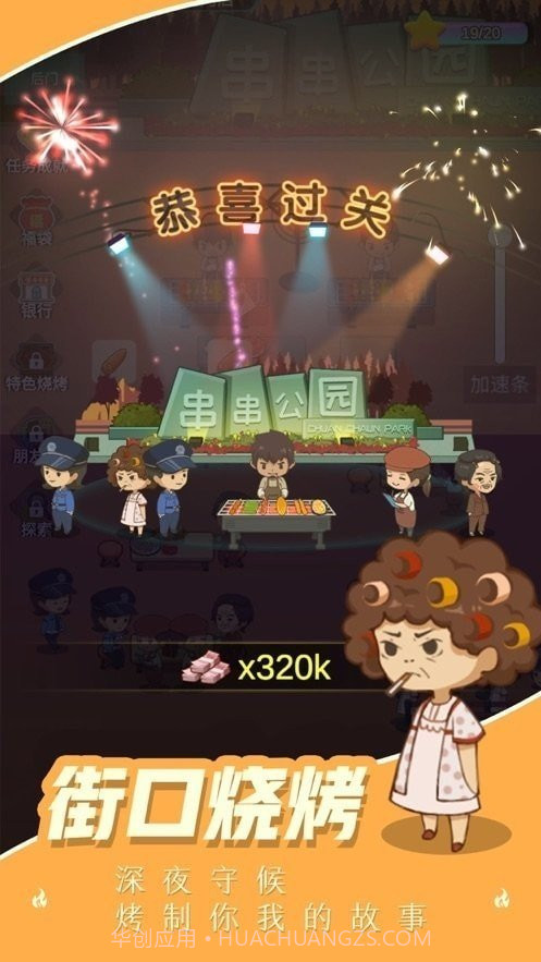 我的烧烤摊红包截图3