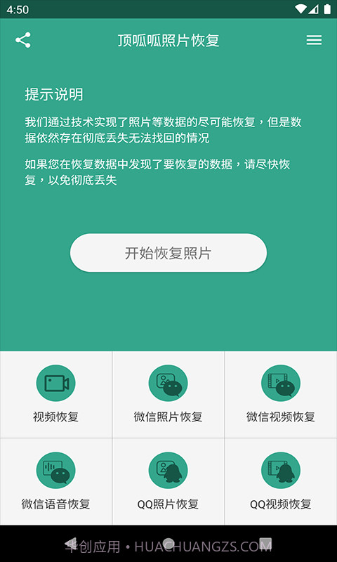 顶呱呱照片恢复截图1