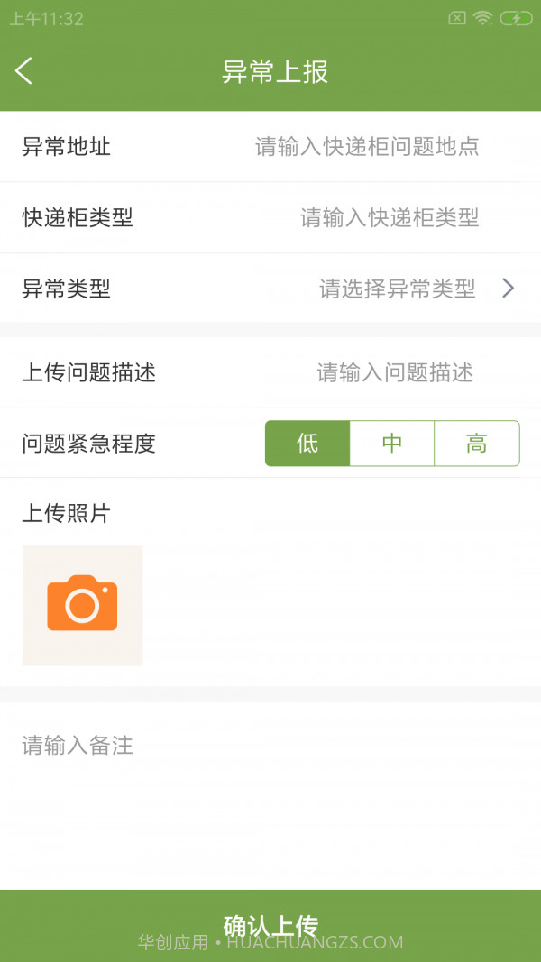 城翼云驿站截图2