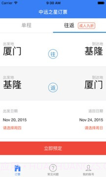 中远之星订票手机版截图1