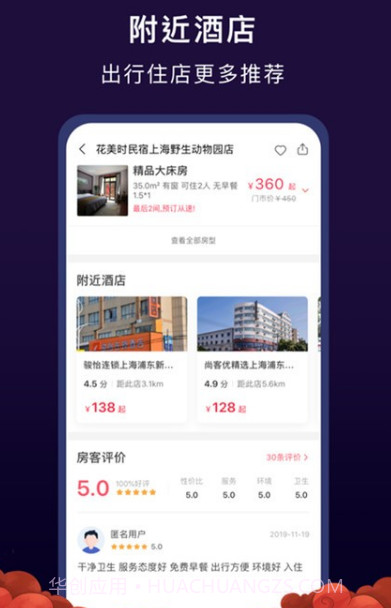 心里美酒店预订截图2 心里美酒店预订截图2