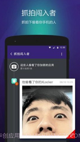 XLocker(XLocker安全隐私保护)V2.3.1.1018 安卓最新版截图1