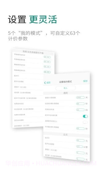 臻行出租车计价器截图3