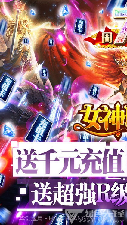 女神联盟福利中文版-女神联盟福利 V1.1 安卓最新版截图1