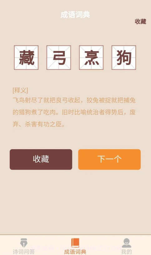 秋分成语截图2