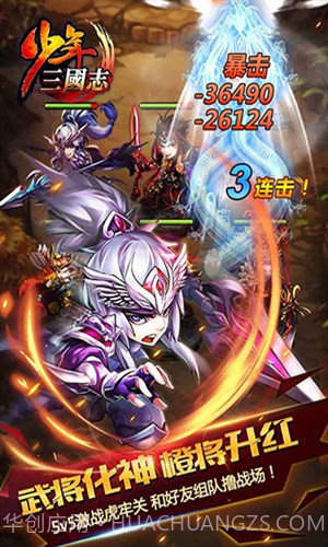 少年三国志截图3