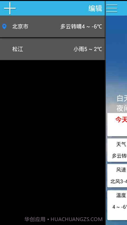 天气达人截图3
