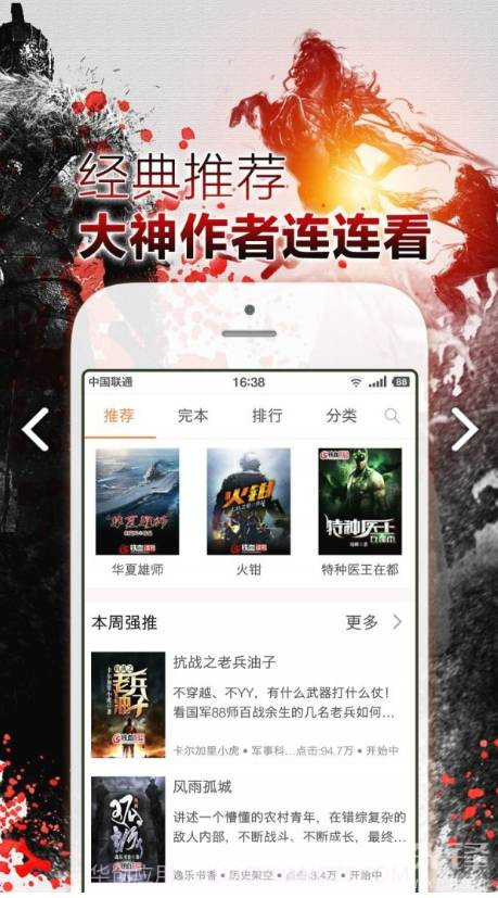 铁血读书v2.5.5截图3