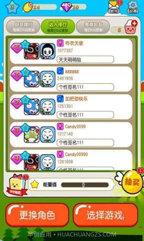 天天萌萌哒截图2