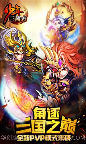 少年三国志截图1